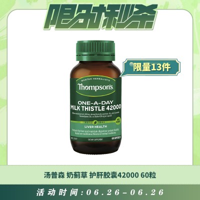 【06.26每日限时秒杀】THOMPSON'S 汤普森 奶蓟草护肝胶囊42000 60粒